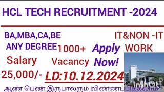 📈😍💥HCL TECH RECRUITMENT👈 NOTIFICATION வந்தாச்சு 😍2024 APPLY NOW ANY DEGREE ELIGIBLE tnjobs hcljobs [upl. by Adlitam]