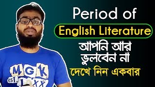 BCS Period of English Literature মনে রাখুন মাজিকের মাধ্যমে ১২ মার্ক পাবেন [upl. by Kenrick]