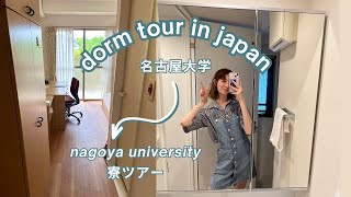 Japanese university dorm tour Nagoya University 名古屋大学寮ツアー [upl. by Siraj]