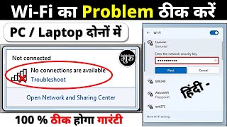 Solve wifi connection problem in Laptop amp Computer  computer internet connection problems [upl. by Ronel]