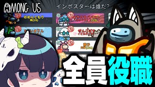 【Among Us161】カオスすぎる全員役職の闇鍋村！ゲッサー全員が自爆するとんでもない試合の始まり【ゆっくり実況】 [upl. by Bernt]