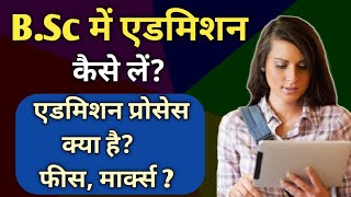 Bsc me admission kaise le  Bsc courses after 12th science  bsc course details in hindiAyush Arena [upl. by Etneciv]