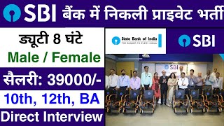 State Bank Of India में निकली भर्ती  sbi clerk recruitment 2024  bank recruitment 2024 [upl. by Temirf285]