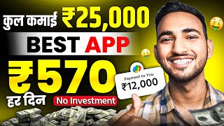 New earning app Today best earning app 2024 2024 best earning app  without investment earning app [upl. by Attesor]