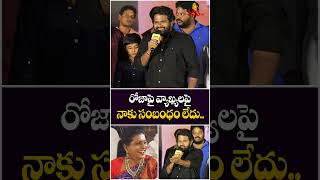 రోజాపై వ్యాఖ్యలపై నాకు సంబంధం లేదు  Hyper Aadi Clarity On His Comments On RK Roja  Jabardasth [upl. by Lorac]