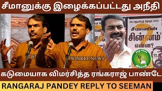 சீமானுக்கு இழைக்கப்பட்டது அநீதி Rangaraj Pandey Angry Reply to Seeman Symbol Issue  Election 2024 [upl. by Viveca]