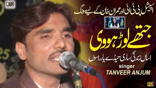 Jithy Lor Hovi l Tanveer Anjum l New PTI Song 2022 l TARIQ Studio [upl. by Azarcon368]