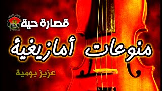 Chalha Atlas Music Amazigh 2022 اغاني امازيغية اطلسية شلحة اطلس [upl. by Nereus]