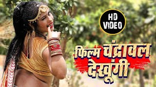 2019 का सबसे हिट गाना  Film Chandrawal Dekhugi  Full Video  Kiran Kumar  Superhit Haryanvi song [upl. by Battiste259]