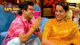 Chandu ने कहा Kangana को ‘I Love You’  The Kapil Sharma Show  Best Of Comedy [upl. by Yekim]