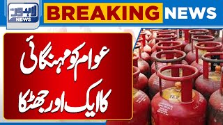 LPG Price Updates Latest Price Of LPG  Lahore News HD [upl. by Shewchuk]