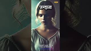 सम्झना  A Real Love Story  Nepali Novel Audio  Nepali Love Story [upl. by Abla]