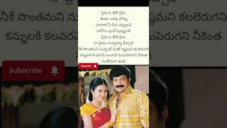 Prema oo tholi prema song lyrics telugu  Raja babu  Love song ❤️🥰✨🌟💓 [upl. by Anirdua]