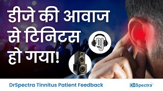 डीजे की आवाज से टिनिटस हो गया  Tinnitus Treatment [upl. by Nybor]