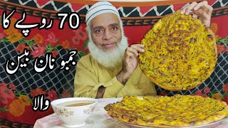 Eating 70 Rupaye ka Jumbo Naan Besan wala challengeBadshah vlog Challenge [upl. by Crystal673]