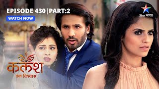 FULL EPISODE430 Part 02  Kalash Ek Vishwaas  Ambika ki pratigya  कलश एक विश्वास [upl. by Eshelman976]