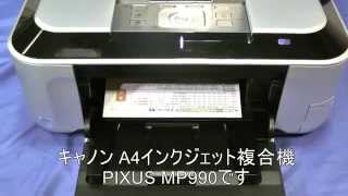 無線LAN装備！Canon A4インクジェット複合機 PIXUS MP990 [upl. by Ronym]