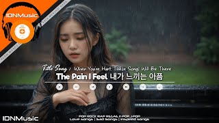 When Youre Hurt These Songs Will Be There The Pain I Feel 내가 느끼는 아픔 with Lyric [upl. by Aneekan]