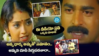 Maa Annayya Movie Ultimate Emotional Scenes Rajasekhar And Meena Exclusive  idreamamalaapuram [upl. by Neiht]