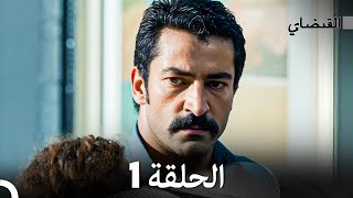 FULL HD Arabic Dubbed القبضاي الحلقة 1 [upl. by Hedi402]