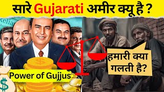 How Gujarati Became Rich Gujarati Money Secret  Low Risk High Profit Business  Dhandho Investor [upl. by Garreth430]