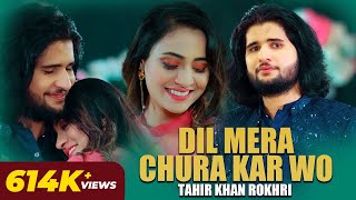 Dil Mera Chura Kar Wo  Tahir Khan Rokhri  Latest Song  Rokhri Production [upl. by Copeland]