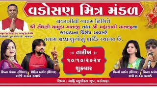 Rohit thakor live Garba Vadosan 2024 નવરાત્રી ની આઠમ sedhani mataji જય શ્રી સેંધણી મા [upl. by Hawkins]