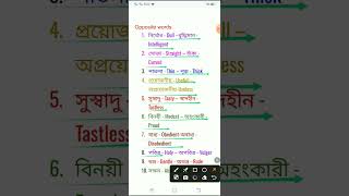 Daily used english opposite words Bengali to English short 2024 bmsenglishtutorialhome [upl. by Brighton95]