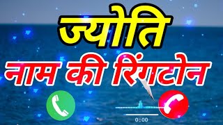 Jyoti naam ki ringtone download karne ki process  Jyoti naam se ringtone download [upl. by Atnoled]