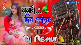 Monta Dibo Toke  Dj Song  Dance  মাটি কাঁপানো ডিজে গান  Dj Remix  মনটা দিব তোকে  DJ ZK 999K [upl. by Nyrol643]