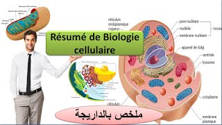 Résumé de biologie cellulaire ملخص بالداريجة [upl. by Htebesile]