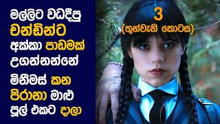 🎬 Weන්ස්DAY PART 3  Movie Review Sinhala  Movie Explanation Sinhala  Sinhala Movie Review [upl. by Lew]