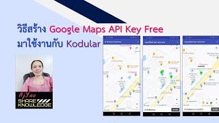 วิธีสร้าง Google Maps API Key Free มาใช้งานกับ Kodular [upl. by Ezaria]