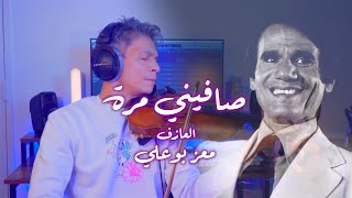 صافيني مرة  Safini Marra  Violin by Moez Bouali [upl. by Carpenter]