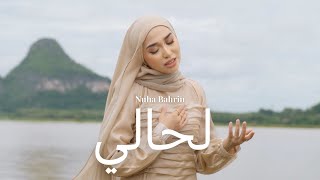 Nuha Bahrin  Lahali Official Music Video [upl. by Daryle]