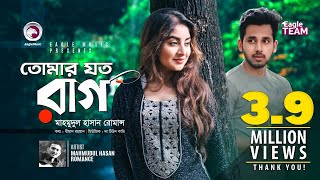 Tomar Joto Raag  Mahmudul Hasan Romance  Bangla Song 2018  Official Video  Romantic Gaan [upl. by Kroll]