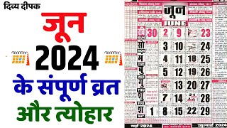 जून 2024 में सारे व्रत और त्यौहार  June 2024 Calendar  Calendar June 2024  Calendar 2024 June [upl. by Segal675]