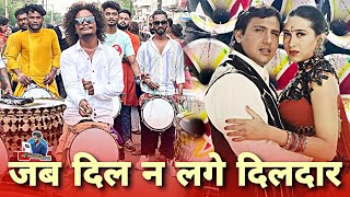 Superb Performance  Jab Dil Na Lage Dildar Song Dhumal Mix  Jai Ambe Dhumal Raipur King 2022 [upl. by Nelram]