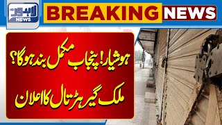 Breaking News  Major Strike In Punjab  Lahore News [upl. by Choo]