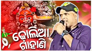 Maa Budhi Thakurani Song  Dholia Gahani Live Perform By Siba  Ganjam odisha [upl. by Ettenirt]