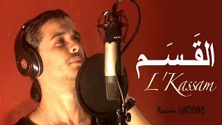 Nacim HADDAD ♪♪ Al Kassam ♪♪ عتقوها آمي فلسطين quotالقسمquot مع الكلمات [upl. by Norga]