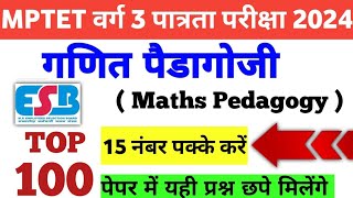 MPTET VARG 3 MATHS PEDAGOGY Top 100 Questions MATHS PEDAGOGY previous year questionsmptet maths [upl. by Arimaj]