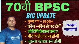 70th BPSC Notification  Exam Date and Seats Latest Upadate  bpsc 70th new exam date [upl. by Saunders]