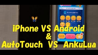 iPhone VS Android ツムツム [upl. by Anniroc]