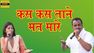 कस कस ताने मत मारे  Koshinder Khadana  Priyanka Chaudhary  Live Ragni Program  लाइव रागनी [upl. by Akimit]