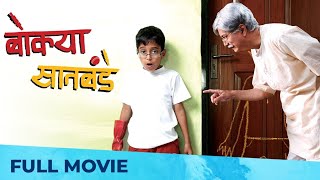 बोक्या सातबंडे  Bokya Satbande  Full Marathi Film HD  Dilip Prabhavalkar Aryan Narvekar [upl. by Maisel]