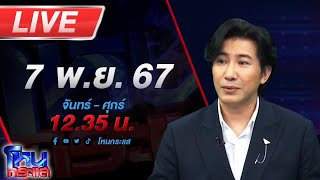 🔴Live โหนกระแส จัดให้ตามพระขอ โยม quotตื่นธรรมquot กับโยม quotแพรรี่quot พร้อมเจออาตมาไหม [upl. by Aninay]