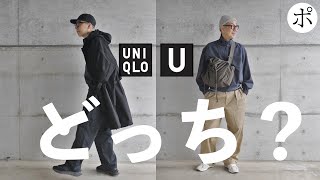 【Uniqlo U 購入品】サイズ悩んで全身ユニクロUコーデ！ [upl. by Ilke]