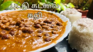 Kadala curry Kerala Style  Puttu kadala curry [upl. by Euqinimod]