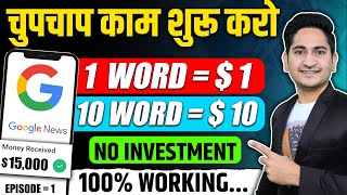 10 Word10 🔥Earn Money Online Without Investment Online Paise Kaise Kamaye 2023 Real Money Making [upl. by Jarnagin437]